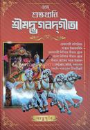 Shudhodhoni Srimadbhagbatgita image