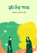 Shudin Fere Ashche image