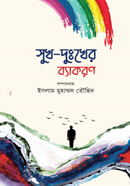 Shuk Dukher Byakoron image