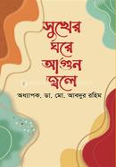 Shukher Ghore Agun JWOLE image