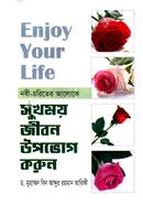 Shukhmoi Jibon Upovug Korun image