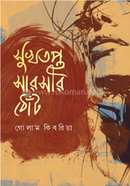 Shukhtopto Sharsir Thot image