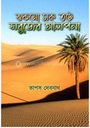 Shukno Moru Tote Sabujer Alpona image