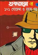 Shuktararer 101 Goyenda Rohosya, 2 image