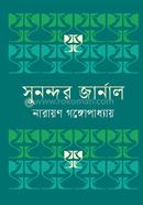 Shunandor Journal image