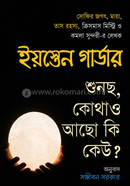 Shunchho Kothao Achho Keu image