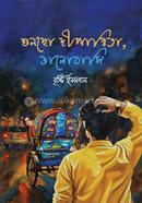 Shuncho Deepanwita, Valobashi image