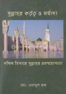 Shunnahor Kortitto O Morjada image
