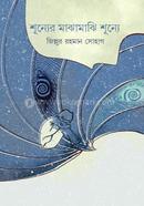 Shunner Majhamajhi Shunne image