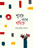 Shunner Pashe Dariyea image