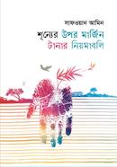 Shunner Upor Margin Taner Niomaboly image