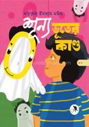 Shunno Bhuter Kando image