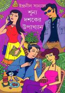 Shunno Doshoker Upakhkhan image