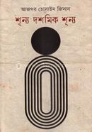 Shunno Doshomik Shunno image