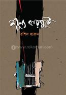 Shunno Korpute image