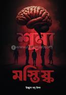 Shunno Mostisko image