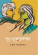 Shunno Pother Dhrubotara image