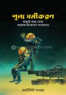 Shunno Somikoron image