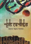 Shunno Tepantor image