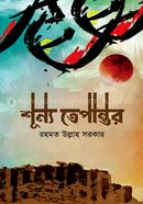 Shunno Tepantor image