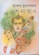 Shunno sthan image