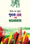 Shunnota Droho Ebong Bhalobasa image