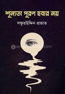 Shunnota Poron Hobar Noy image