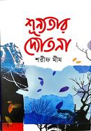 Shunnotar Dyotona image