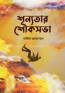 Shunnotar Shokshova image