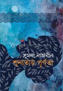 Shunnotay Purnota image