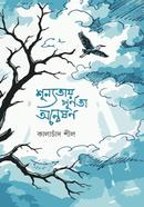 Shunnotay Purnota Onyshan image