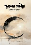 Shunnoter Prachire image