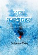 Shunya Drishyamanata image