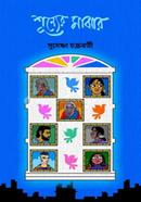 Shunnyer Majhar image