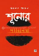 Shunyer Pyaranioa image