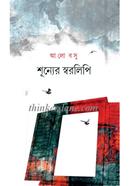 Shunyer Swaralipi image