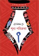 Shunyo Porikroma image