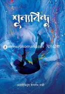 Shunyobindu image
