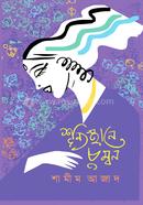 Shunyosthane Chumbon image