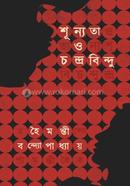 Shunyota O Chandrabindu image