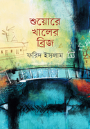 Shuyore Khaler Bridge image