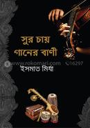 সুর চায় গানের বাণী image