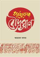 Surjofuler Roudraghran image