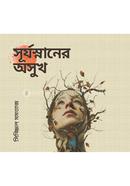 Shurjosnaaner Osukh image