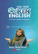 শুরু থেকে Spoken English image