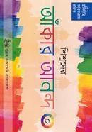 Shishuder Akar Anondo-0 image