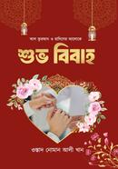 Shuvo Bibah image