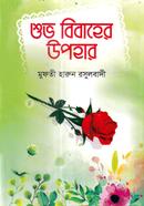 Shuvo Bibaher Upohar image