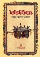 Shuvo Bibaho image
