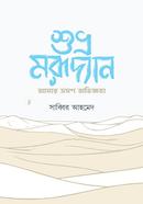 Shuvro Morudan Amar Vromon Oviggota image